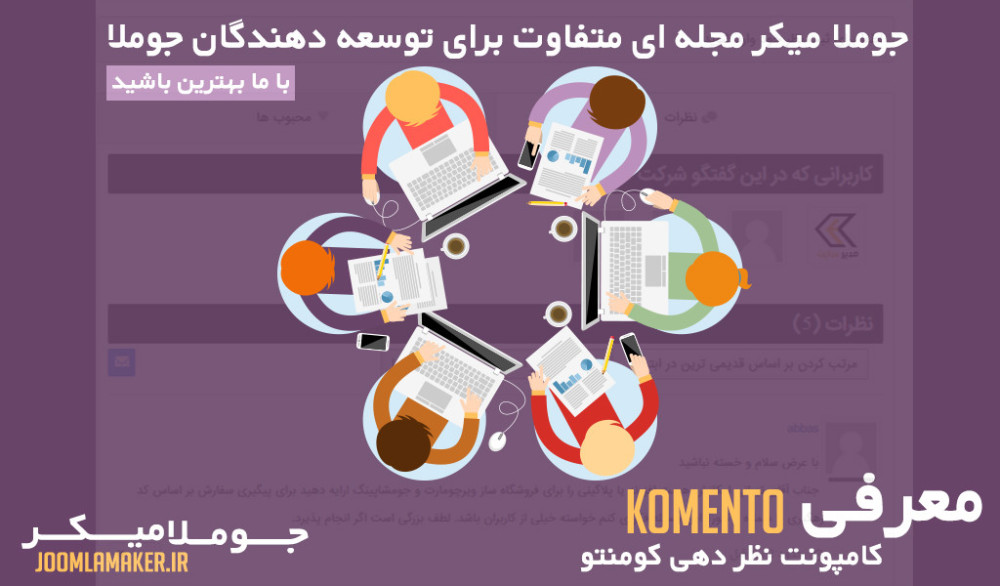 کامپونت نظر دهی کومنتو